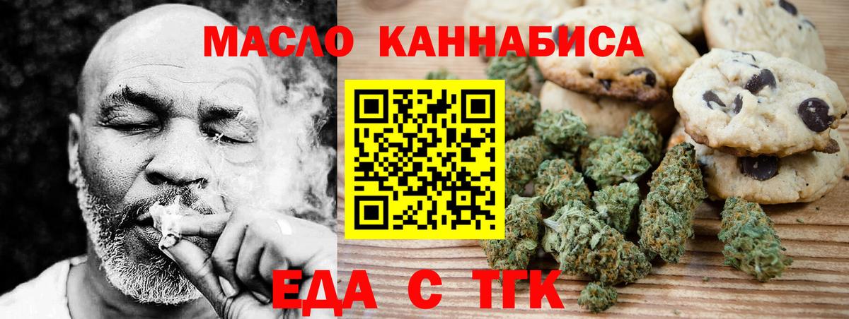 Минусинск  Печенье с ТГК конопля  Вход с VPN 
