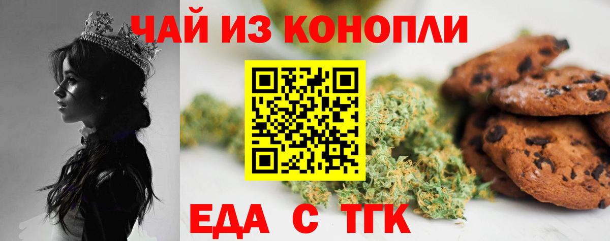Печенье с ТГК марихуана Минусинск