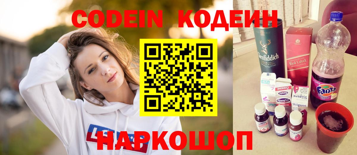 Минусинск  Кодеиновый сироп Lean Purple Drank  Кодеин напиток Lean (лин)  Вход с VPN 