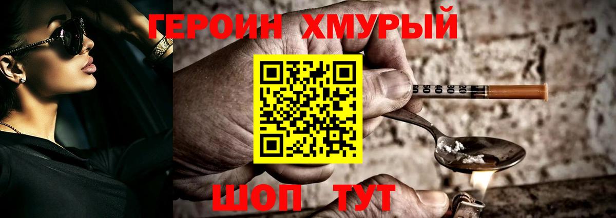 Минусинск  ГЕРОИН VHQ  ГЕРОИН  Вход с VPN 
