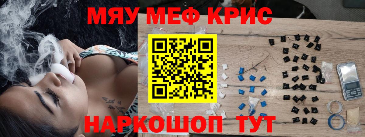 Меф кристаллы Минусинск