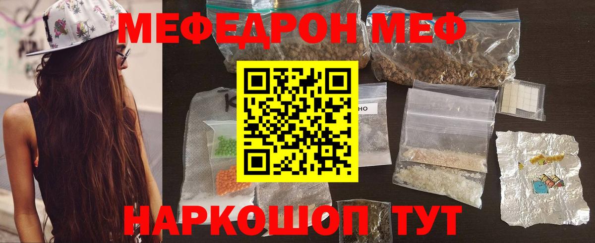 МЕФ мяу мяу  МЕФ  МЕФ мяу мяу  Меф  Минусинск  Вход с VPN 