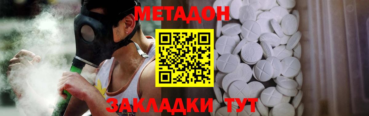 МЕТАДОН кристалл  МЕТАДОН белоснежный  Вход с VPN  Минусинск 