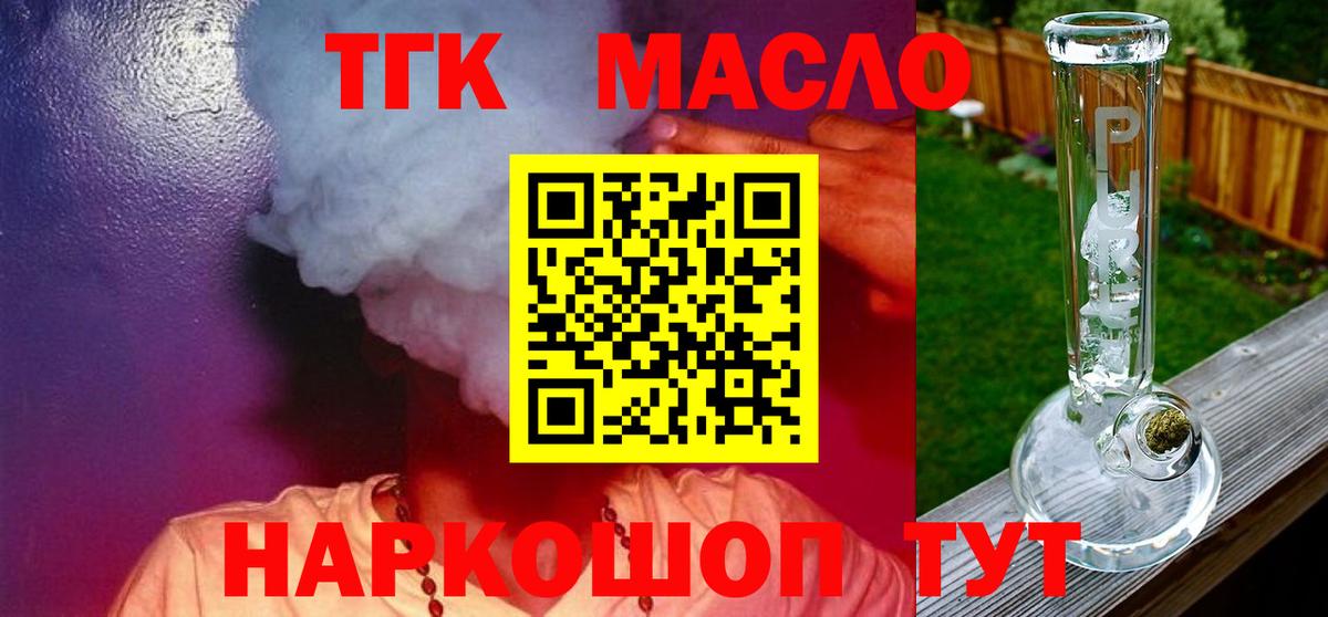 купить наркоту  Вход с VPN  Минусинск  Дистиллят ТГК вейп  Дистиллят ТГК THC oil 